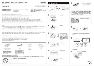 EPSON爱普生EM-C7100a 首先阅读